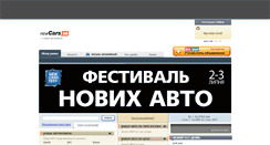 Desktop Screenshot of newcars.ua