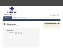 Tablet Screenshot of megatrans.newcars.ua