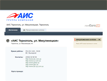 Tablet Screenshot of ais-ternopol-ul-mikulinetskaya.newcars.ua